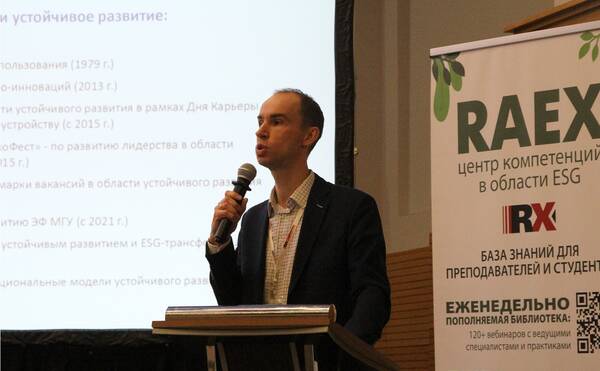 Доцент Пётр Кирюшин выступил на конференции RAEX «Университеты и устойчивое развитие: практика, перспективы, критерии эффективности»