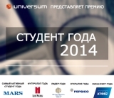Компания Universum объявила о запуске ежегодной премии «Студент года 2014»