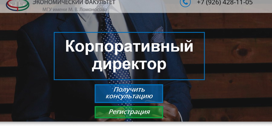 Директора Минэкономразвития России учатся на нашей программе «Корпоративный директор»