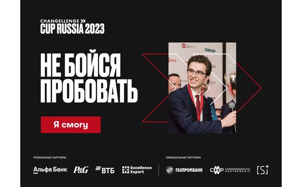 Changellenge » Cup Russia 2023