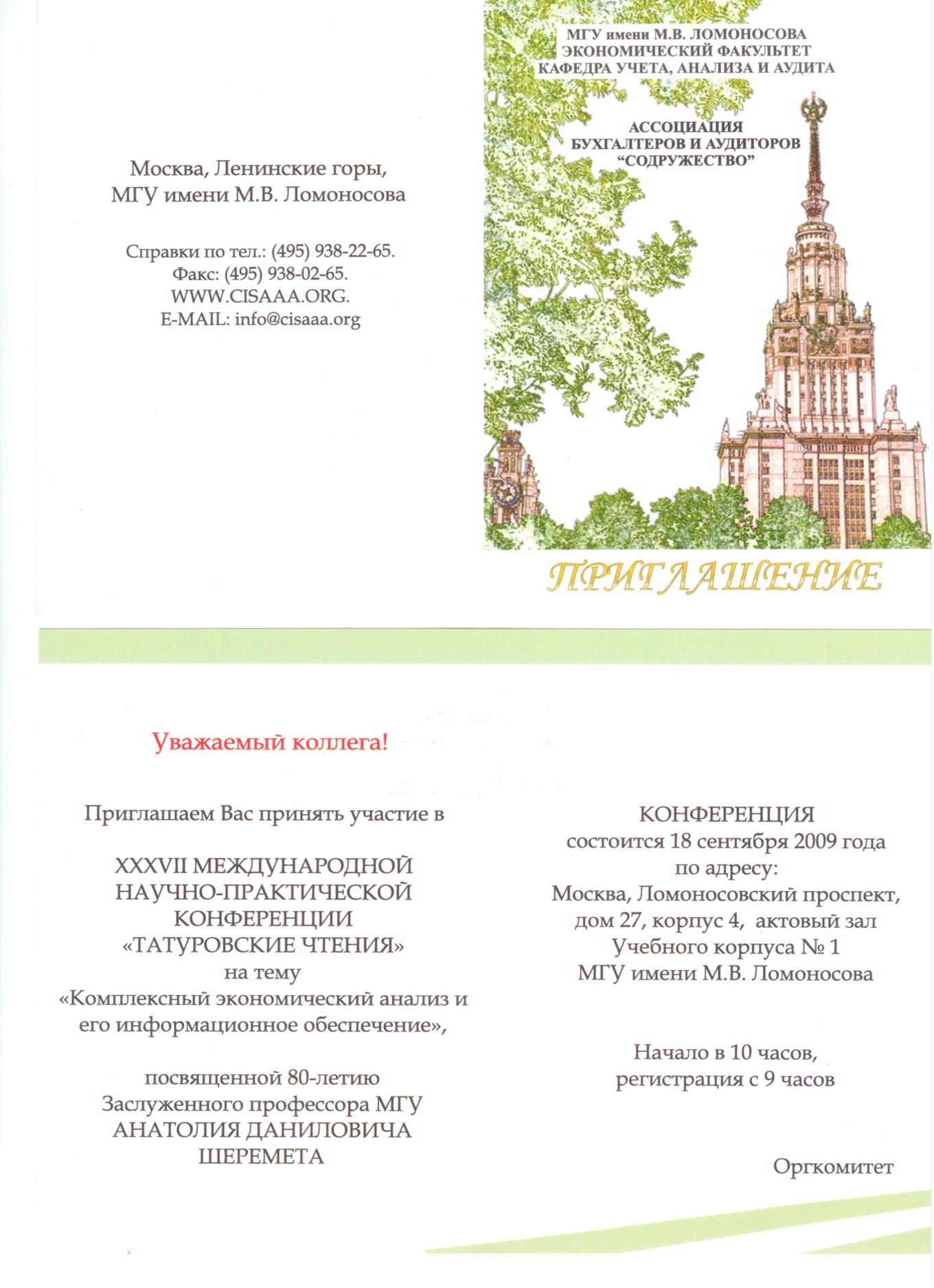 Приглашение на видеоконференцию образец