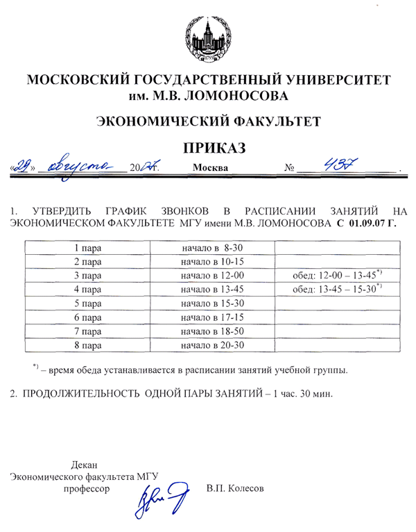 Юридический факультет мгу расписание