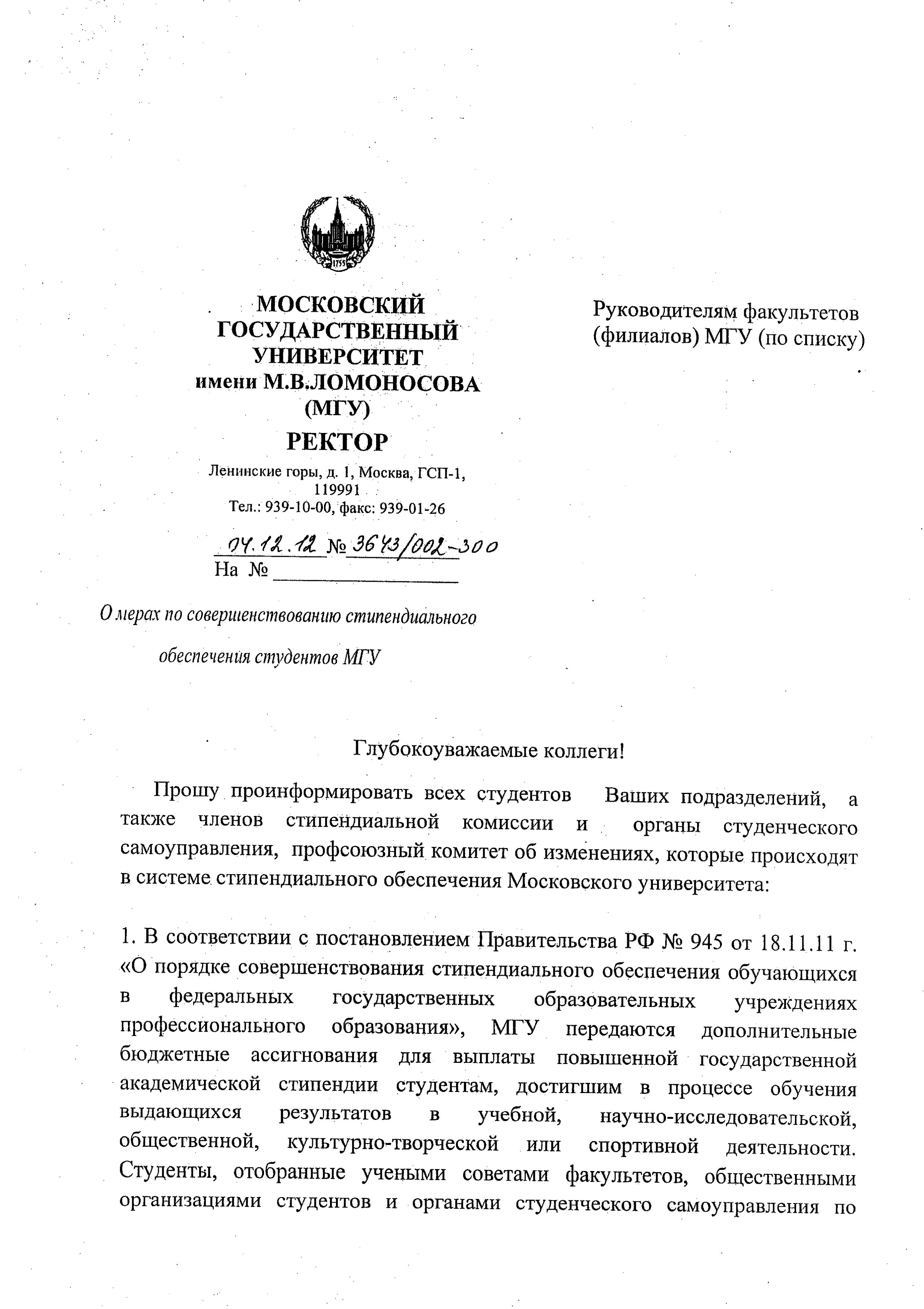 письмо о принятых мерах образец