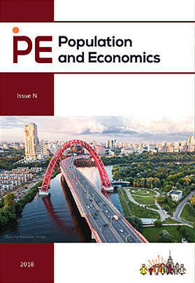 Вышел третий номер нашего журнала «Population and Economics» - спецвыпуск по старению населения