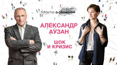 А.А.Аузан А.А.Аузан