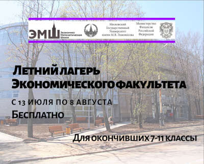 бесплатный летний лагерь для школьников 7 - 11 классов бесплатный летний лагерь для школьников 7 - 11 классов