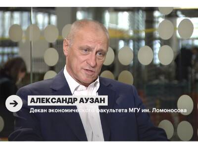 Декан #ЭФМГУ Александр Аузан Декан #ЭФМГУ Александр Аузан
