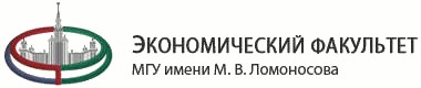 Экономический факультет МГУ им. М.В. Ломоносова