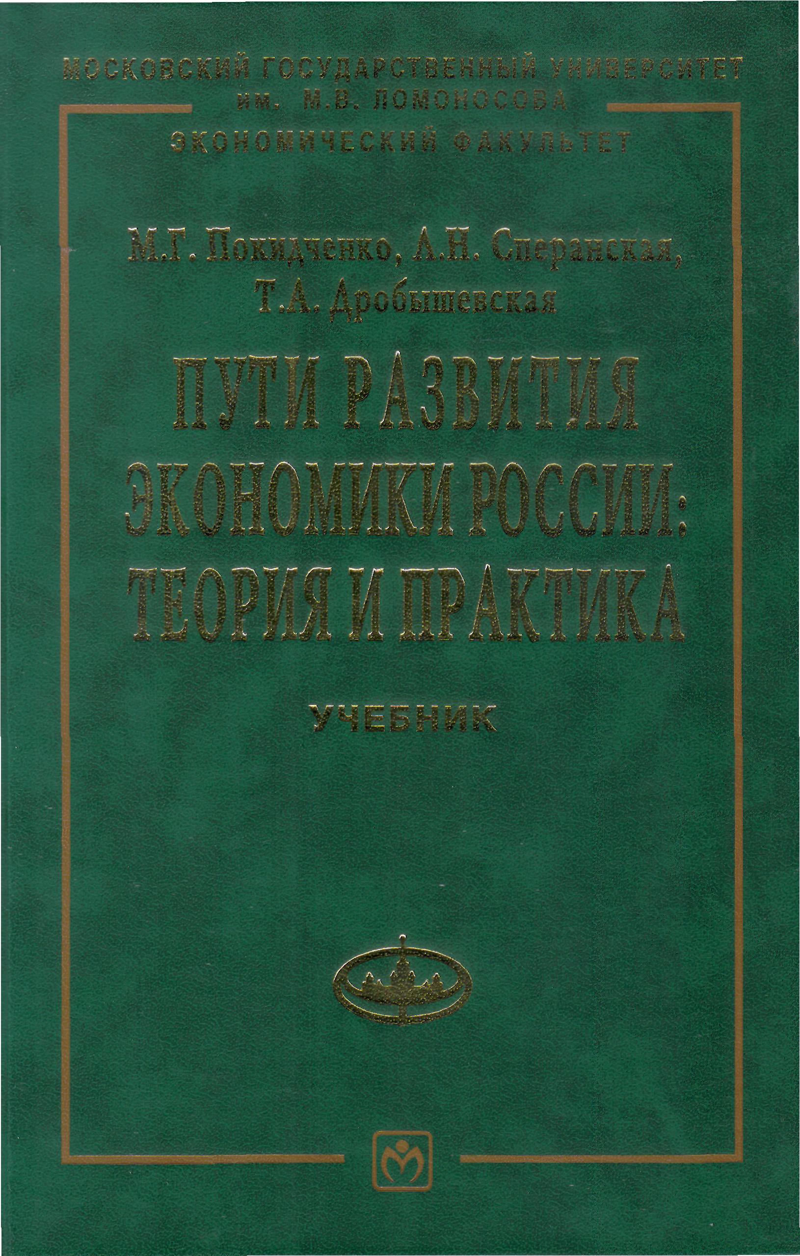 Дробышевская МГУ экономический Факультет. Издание мгу