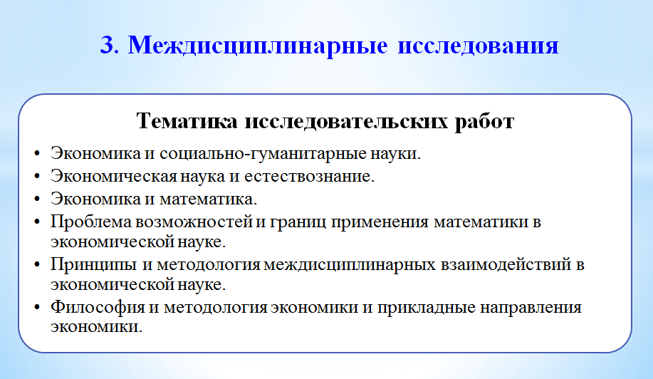 Междисциплинарные исследования примеры. Междисциплинарный исследовательский проект. Междисциплинарный характер исследования это. Междисциплинарное направление исследований.. Междисциплинарное научное направление