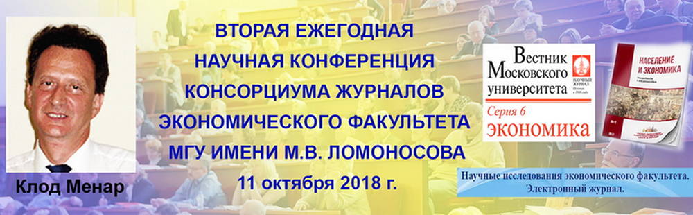 Добро пожаловать на официальный сайт Экономического факультета МГУ ...