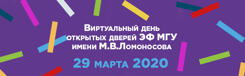Виртуальный день открытых дверей МГУ начнется 29 марта в 12:00 на сайте МГУ