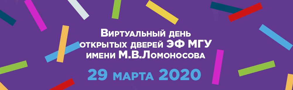 Виртуальный день открытых дверей МГУ начнется 29 марта в 12:00 на сайте МГУ Виртуальный день открытых дверей МГУ начнется 29 марта в 12:00 на сайте МГУ