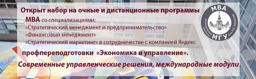 Добро пожаловать на официальный сайт Экономического факультета МГУ ...