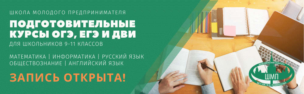 Добро пожаловать на официальный сайт Экономического факультета МГУ ...