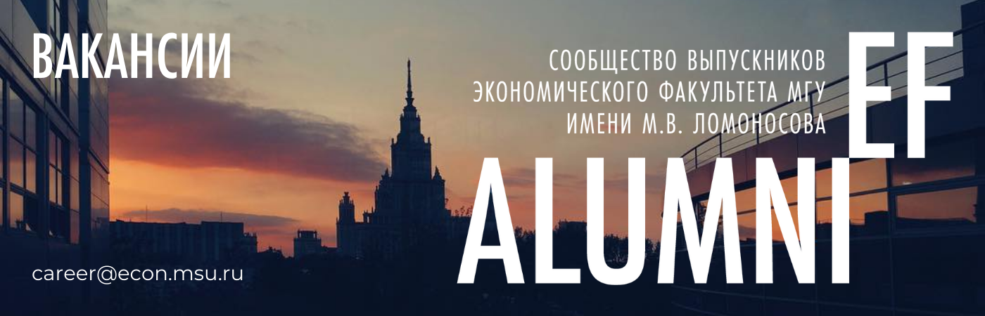 Alumni: Мониторинг выпускников