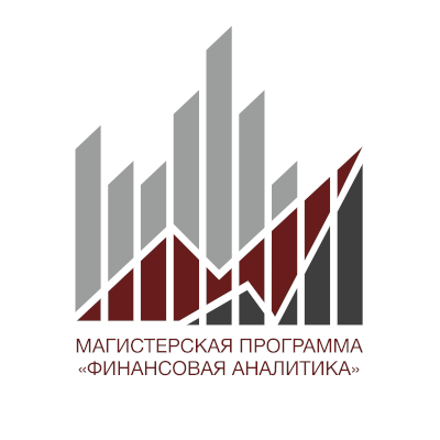 Магистерская программа «Финансовая аналитика» Магистерская программа «Финансовая аналитика»