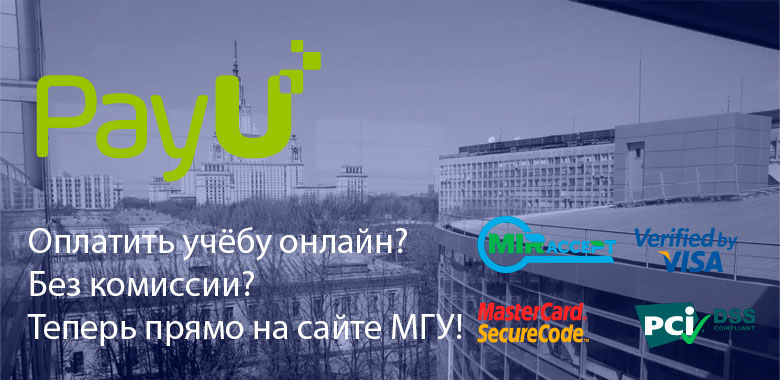 Экономический факультет МГУ совместно с Газпромбанком предоставляет своим студентам возможность производить оплату за обучение на сайте факультета