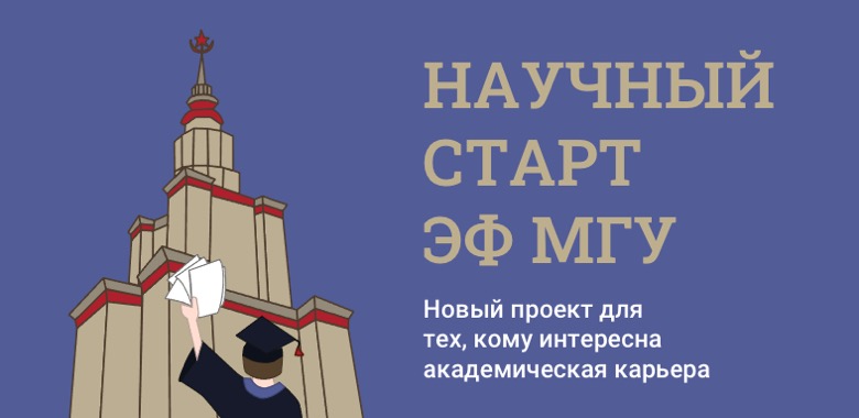Научный старт