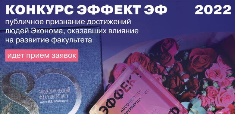 Добро пожаловать на официальный сайт Экономического факультета МГУ ...