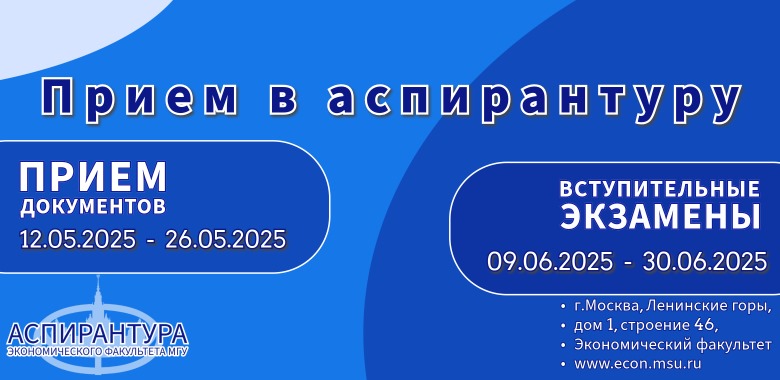 Информация для поступающих в аспирантуру