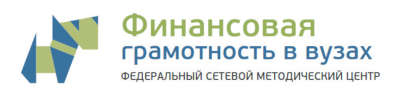 Финансовая грамотность в вузах