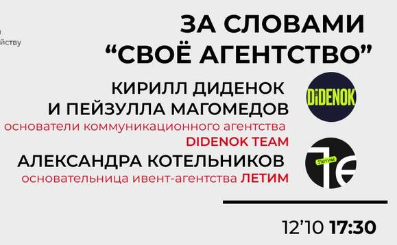 Знакомьтесь - дело. Построение своего агентства. Мероприятие спецпроекта Бизнес-клуба МГУ