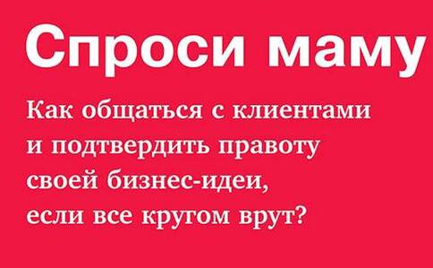 Первая встреча книжного клуба при Бизнес-клубе МГУ: обсуждаем «Спроси маму»