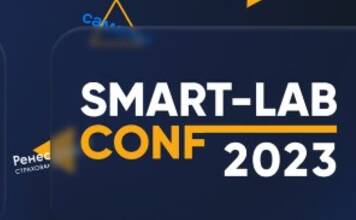 Конференция инвесторов и трейдеров SMART-LAB CONF 28 октября в Москве