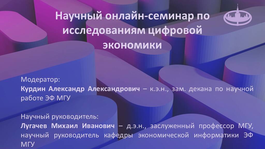 Исследование цифровой экономики