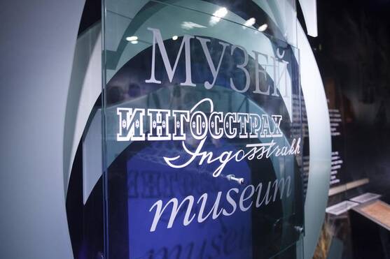 Экскурсия в музей Ингосстраха