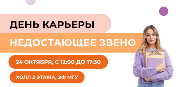 Успешно завершены осенние Карьерные мероприятия на ЭФ МГУ