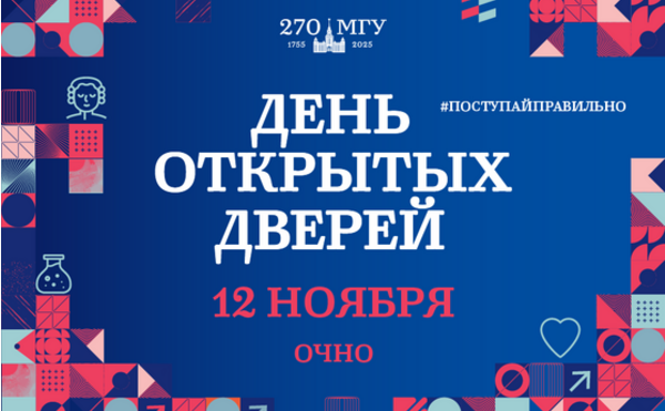 Первый в приёмной кампании 2024 года День открытых дверей для абитуриентов экономического факультета