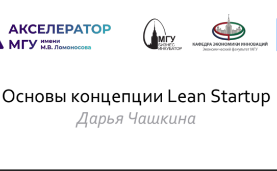 Стартовала Акселерационная программа МГУ - 2023!