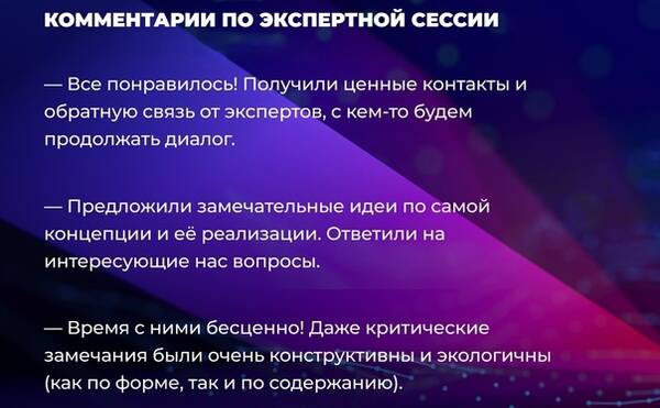 В субботу 21 октября в рамках Акселерационной программы состоялась экспертная сессия, на которой участники получили индивидуальную консультацию по их проектам с различными специалистами.