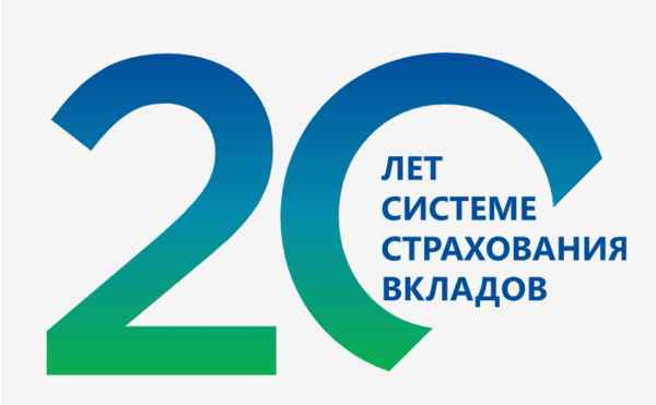 АСВ приглашает студентов принять участие в конкурсе, приуроченном к 20-летию системы страхования вкладов