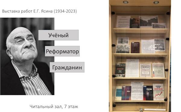 Выставка работ Е.Г. Ясина