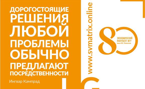 Ломоносов-2024: подсекция &quot;Стратегические решения в современных условиях&quot;