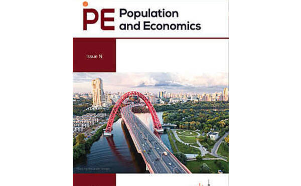 Вышел 4 номер журнала Population and Economics 2023 года (приглашенный редактор - к.э.н., доцент ЭФ Наталья Михайловна Калмыкова)