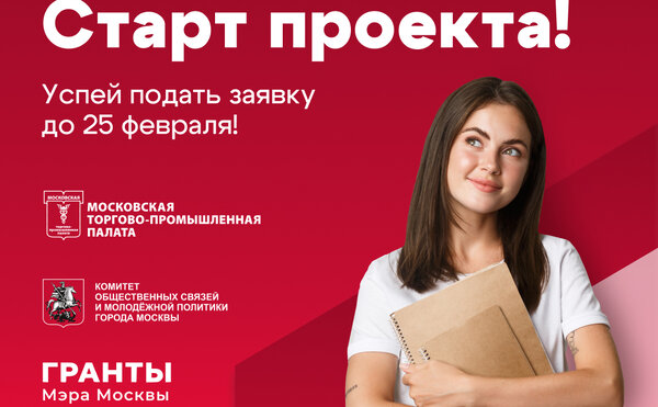 Школа международного предпринимательства &quot;Начни свой бизнес с Москвой&quot; для иностранных студентов
