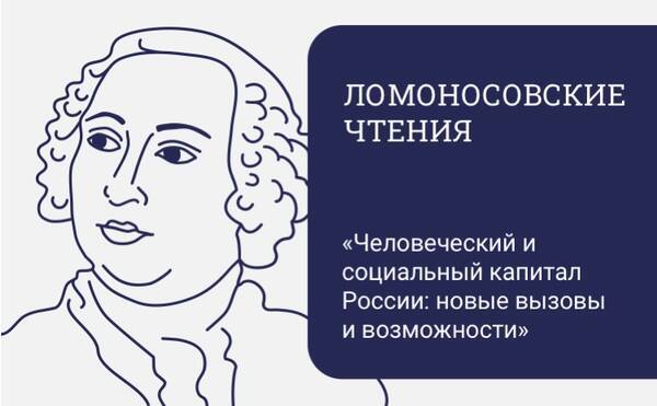 19 апреля 2024 г. кафедра агроэкономики проведёт Ломоносовские чтения - 2024