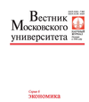 Свежий номер журнала &quot;Вестник Московского университета. Серия 6. Экономика&quot; № 2 (2014)