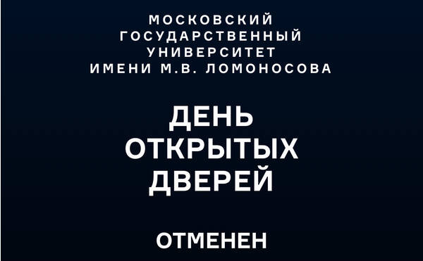 День открытых дверей, запланированный на 24 марта, перенесен