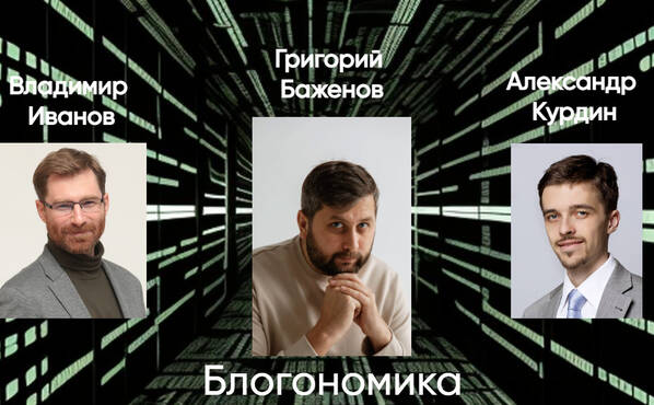 Блогономика: зачем экономисту блог?