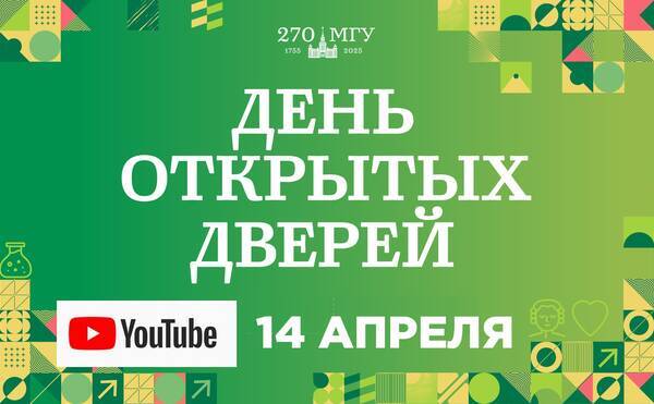 Завершился виртуальный день открытых дверей бакалавриата экономического факультета!