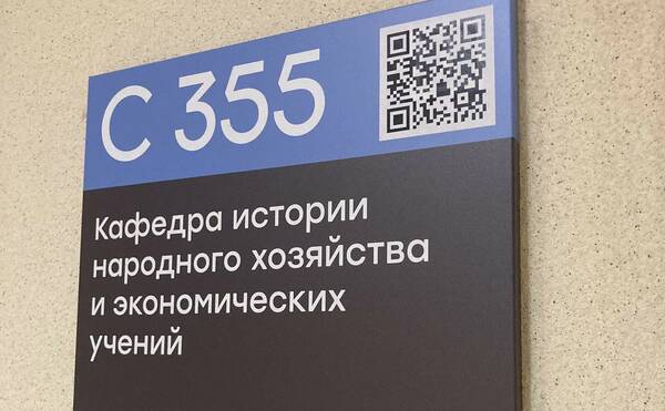 Создание кафедры истории народного хозяйства и экономических учений