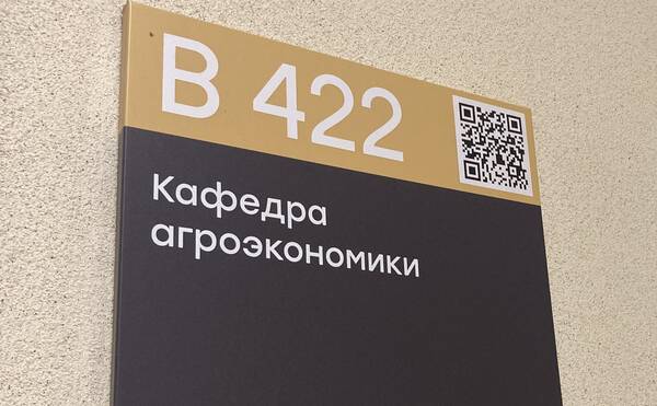 Создание кафедры агроэкономики