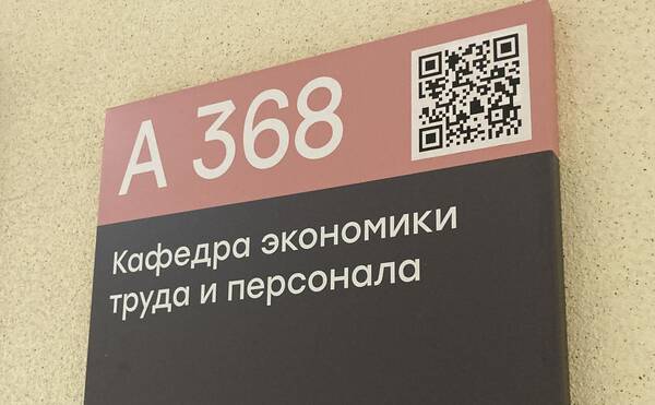 Создание кафедры экономики труда и персонала