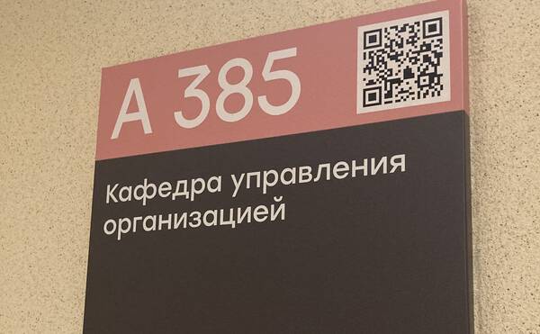 Создание кафедры управления организацией
