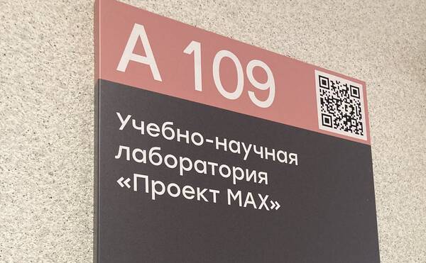День рождения «Проекта MAX»